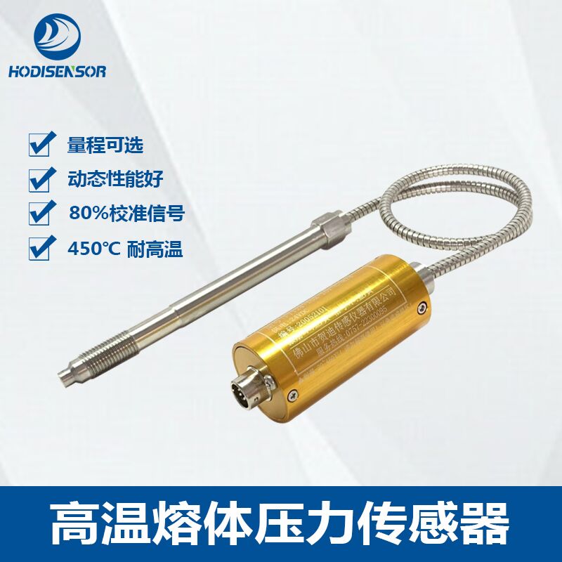 高温熔体压力传感器塑料挤出机无纺布机蒸汽压力变送器  挤出机专用压力变送器  无纺布机压力变送器