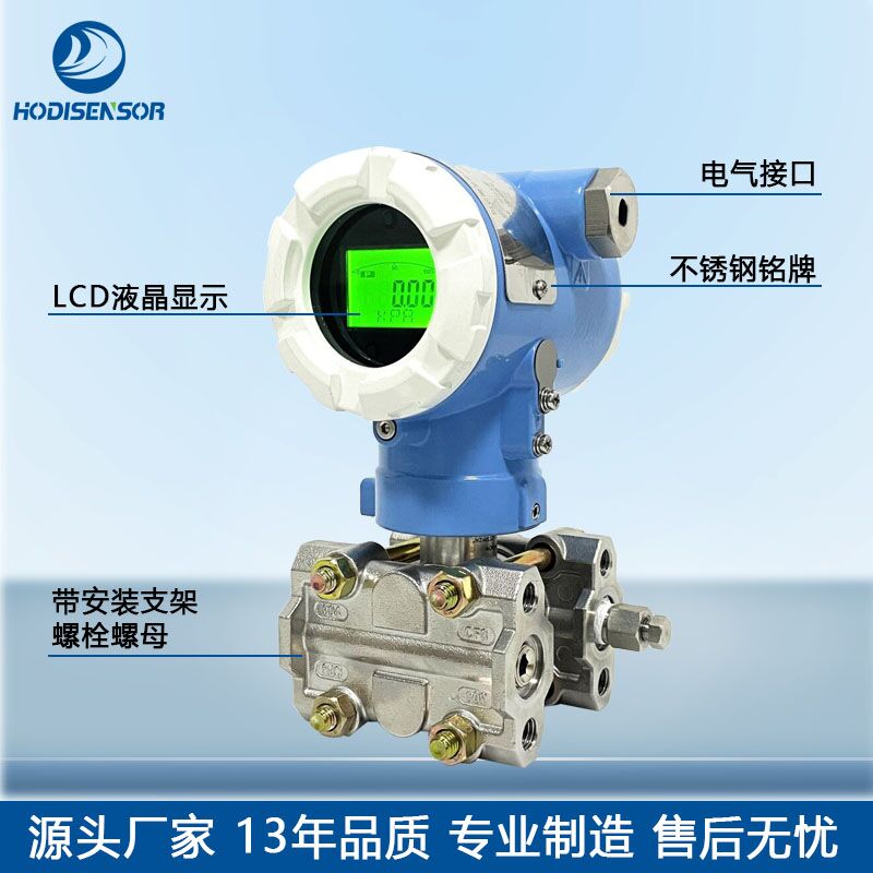 单晶硅差压变送器/传感器电容式风压气压微差压传感器  电容式压力变送器