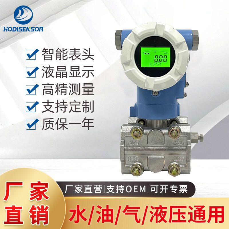 单晶硅差压变送器/传感器电容式风压气压微差压传感器  电容式压力变送器