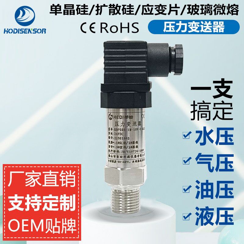 扩散硅压力变送器传感器油压供水小巧型4-20ma水压不锈钢型  压力传感器  油压液压压力变送器