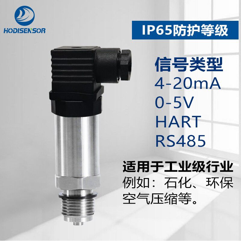扩散硅压力变送器传感器油压供水小巧型4-20ma水压不锈钢型  压力传感器  油压液压压力变送器