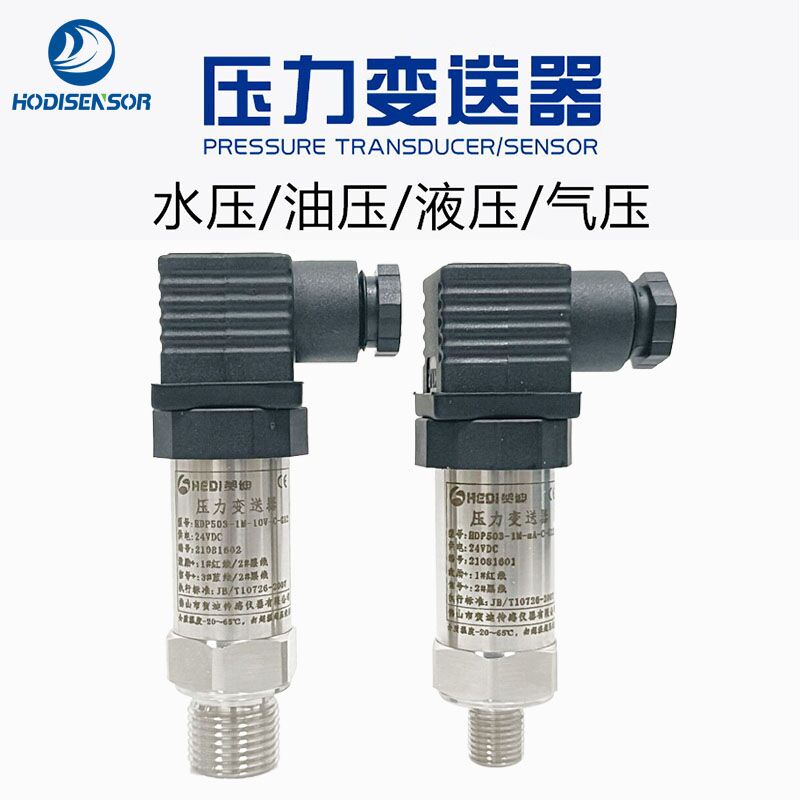 扩散硅压力变送器传感器油压供水小巧型4-20ma水压不锈钢型  压力传感器  油压液压压力变送器