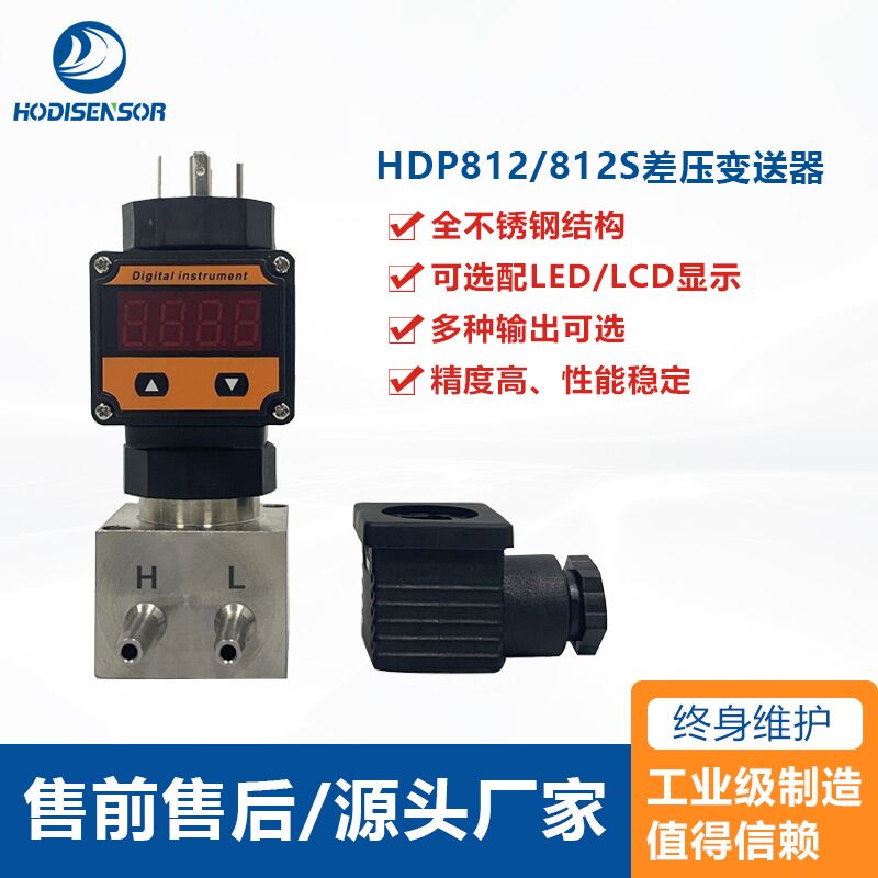 实力商家 HDP812S数显气差压变送器  数显差压变送器