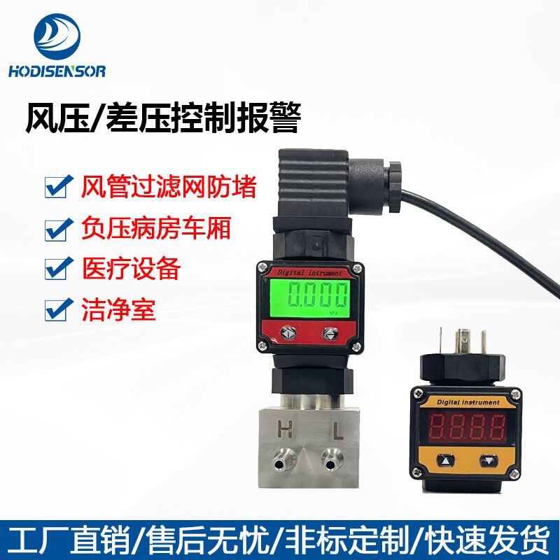 实力商家 HDP812S数显气差压变送器  数显差压变送器