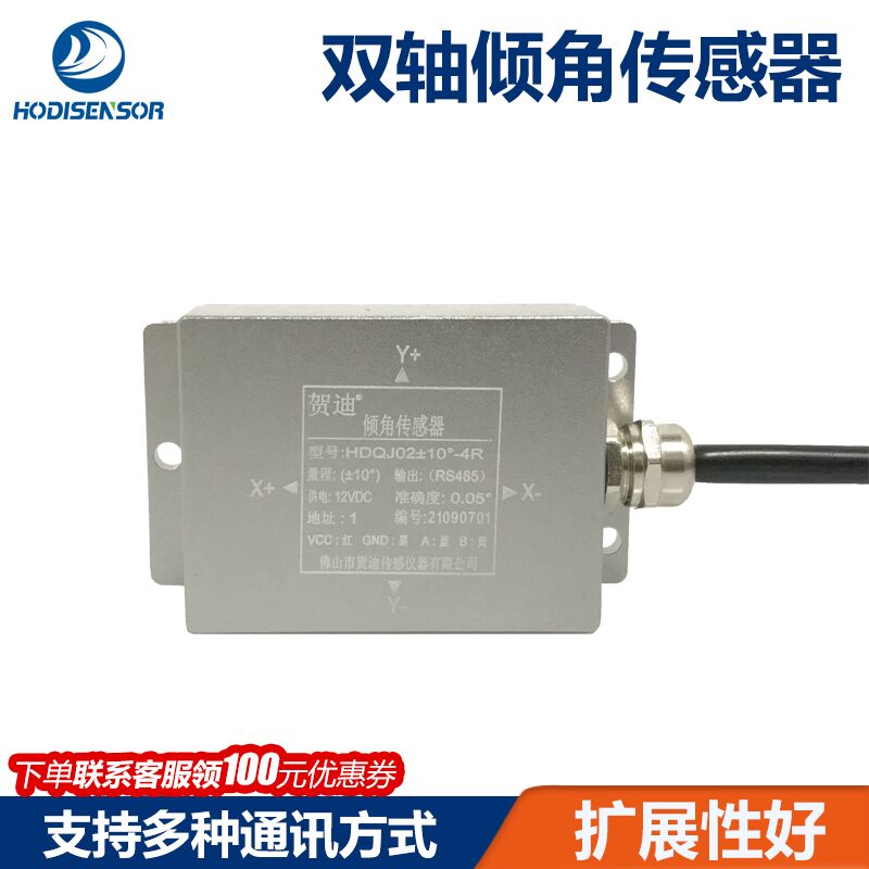 倾角传感器工业双轴倾角仪水平检测斜度测量角度水平仪