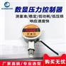 HDK104平膜型智能压力控制器 防堵