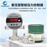 隔爆型智能差压压力控制器4~20mA RS485继电器