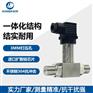 差压变送器液压差传感器电流4-20mA通讯RS485