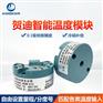 一体化温度变送器模块智能PT100热电阻热电偶K型