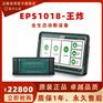 正德友邦EPS1018王炸全生态诊断设备