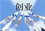 武汉项目申报服务公司 武汉明桥全程专人指导申报