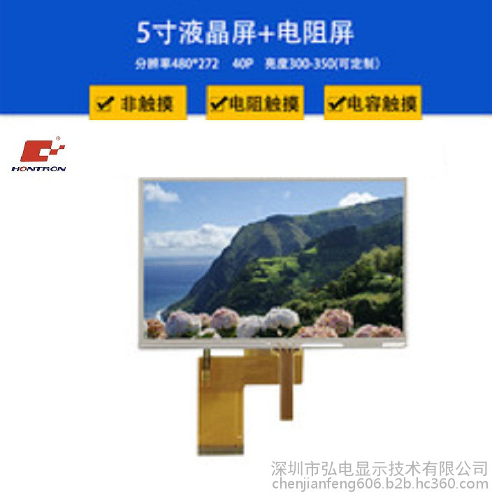5寸液晶屏480*272视频机工控车载小家电显示屏  5寸普清  5寸480x272