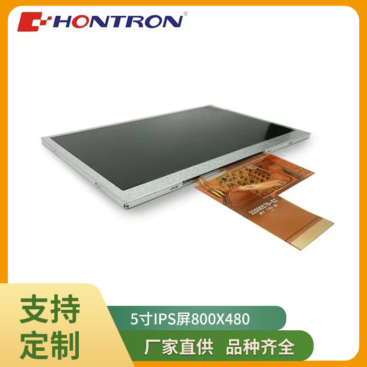 5寸高清液晶屏RGB接口FPC50pin分辨率800x480  5寸液晶屏  5寸高清显示屏  5寸800x480
