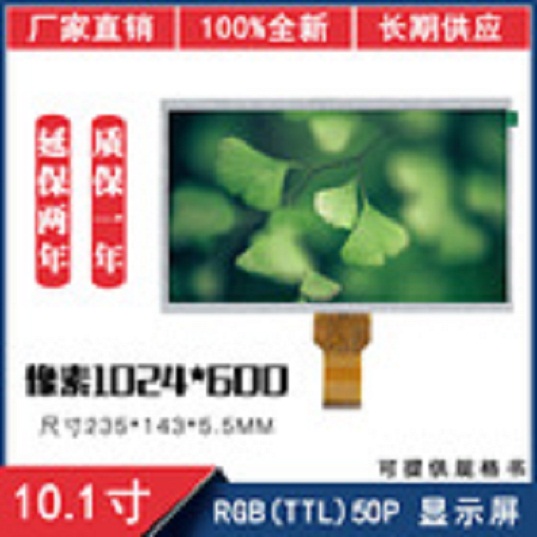 10.1寸IPS屏1024x600高清高亮液晶屏  10.1寸液晶屏  10.1寸1024x600  10.1寸高清高亮