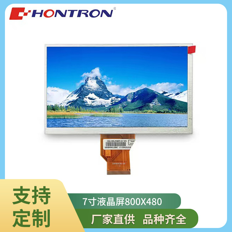 7寸群创彩色液晶屏7寸宽温高亮液晶显示屏  7寸液晶屏  7寸高亮显示屏  7寸800x480