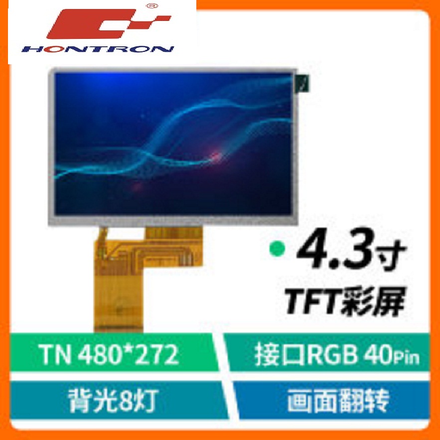 4.3寸480x272TN型043RIE1028-A4V.1  4.3寸群创  4.3寸户外可视  4.3寸串口屏