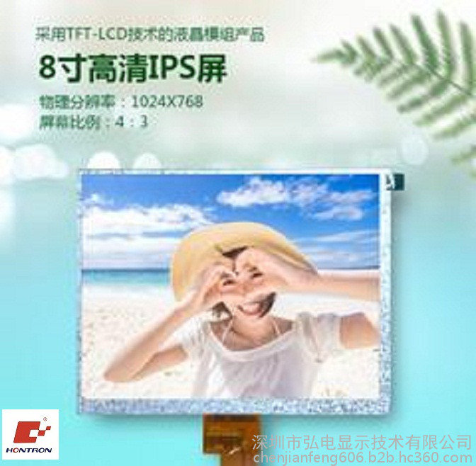 8寸群创液晶屏IPS屏1024x768LVDS接口  8寸高清液晶屏  8寸LVDS接口  8寸IPS显示屏