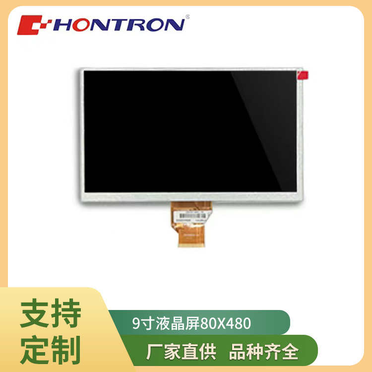 9寸彩色液晶屏群创玻璃800*480 RGB  9寸液晶屏  9寸800x480  9寸高亮车载显示屏