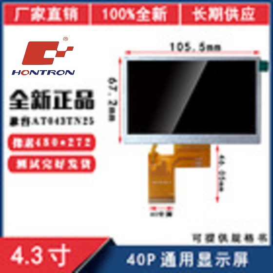 .4.3寸IPS屏TFT液晶屏480x272高亮瞄鱼器显示屏  4.3寸液晶屏  4.3寸480x272  4.3寸高亮全视角