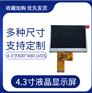 4.3寸高清高亮全视角IPS液晶显示屏800x480串口屏