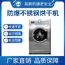 英鹏防爆洗衣烘干机