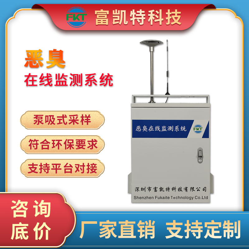 恶臭在线监测系统  环境检测仪