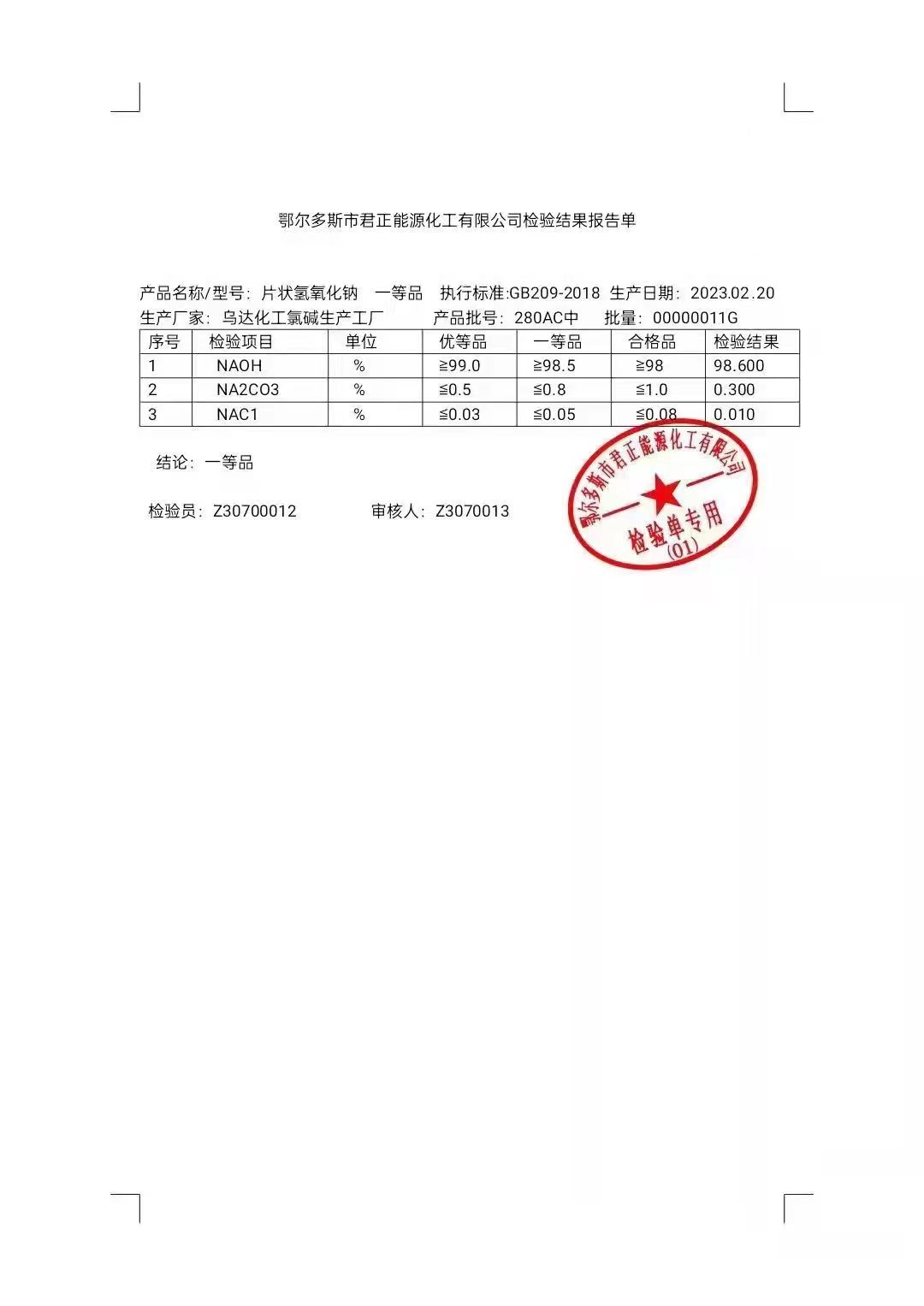 出一车君正片状碱优势出厂家直发  厂家一手货源出  厂家价格优惠出  厂家量大优惠