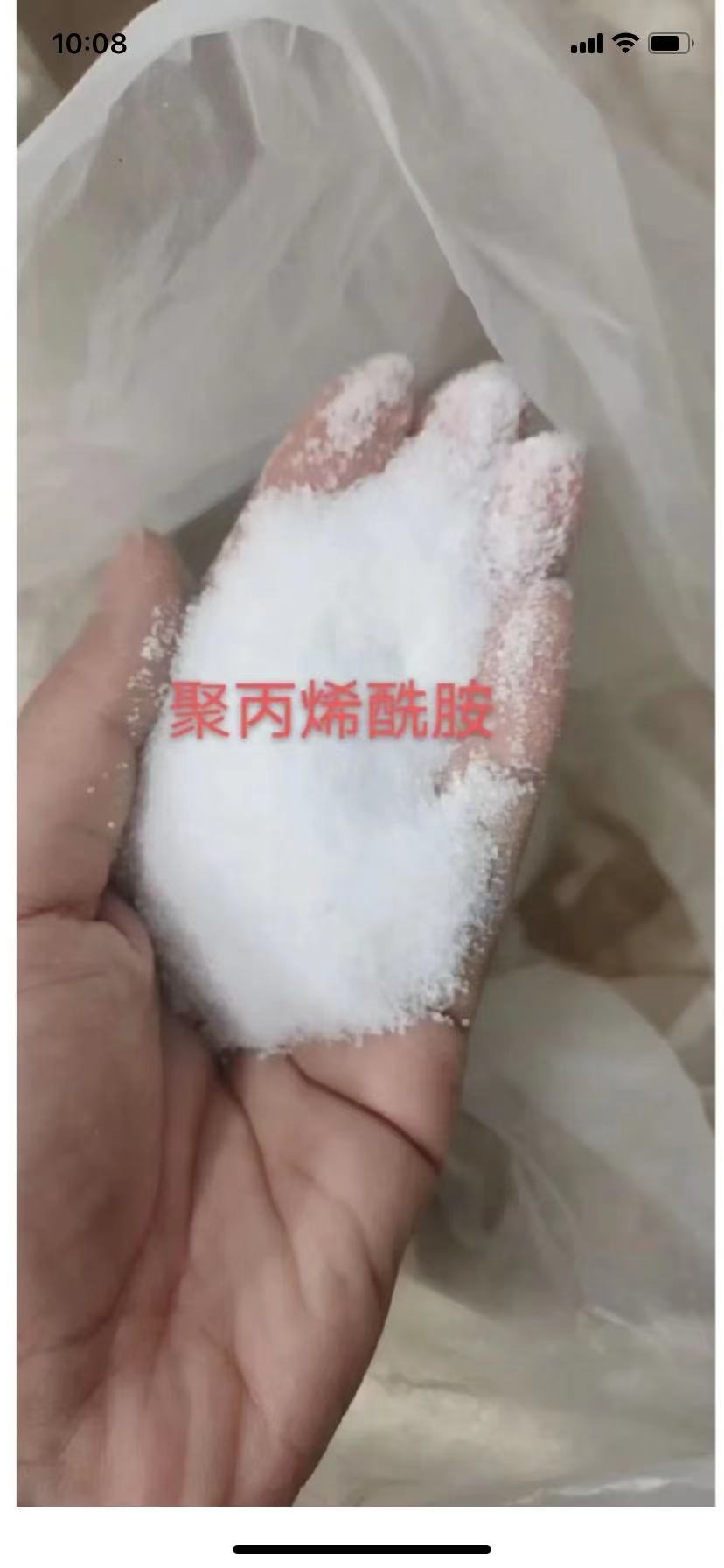 山东科创国标聚丙烯酰胺  厂家一手货源出  厂家价格优惠出  厂家出国标现货