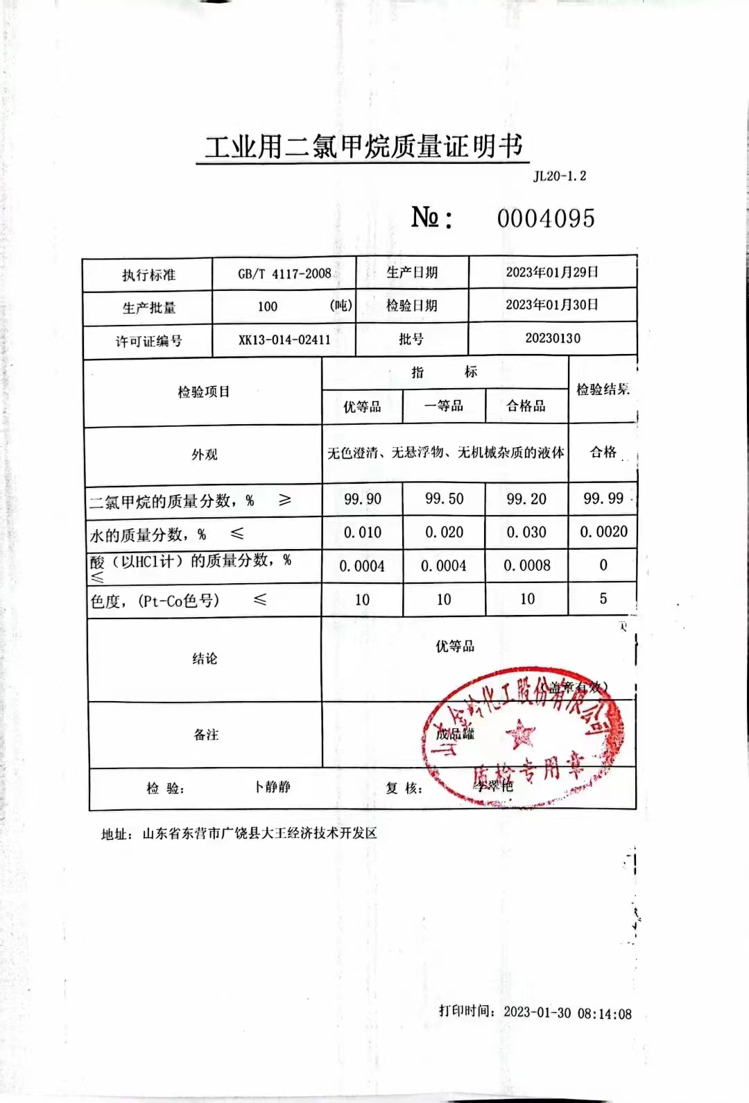山东金岭亚甲基氯厂家一手货源出  厂家价格优惠出  厂家报价出