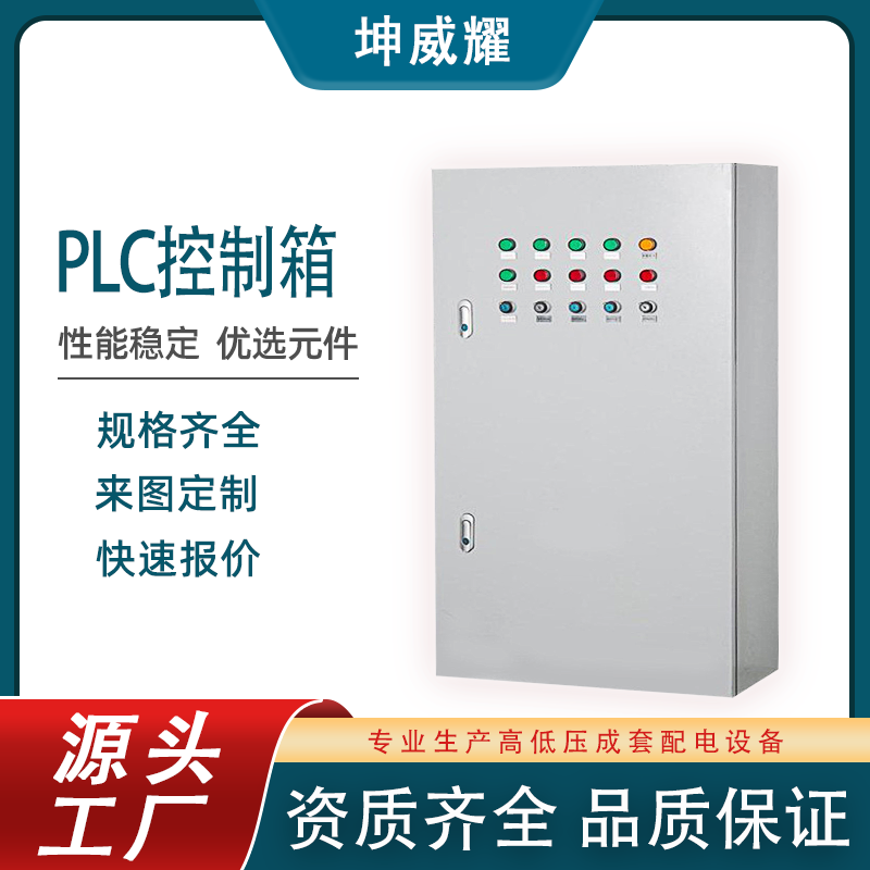 水处理控制成套设备 PLC电气控制柜配电柜成套柜变频柜