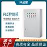 水处理控制成套设备 PLC电气控制柜配电柜成套柜变频柜