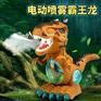 跨境电动喷雾霸王龙万向灯光音乐仿真恐龙玩具批发