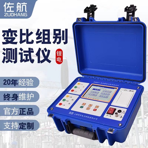 佐航BYQ3211变压器变比组别测试仪带锂电池大量程  变比极性测试仪  简形电力科技公司
