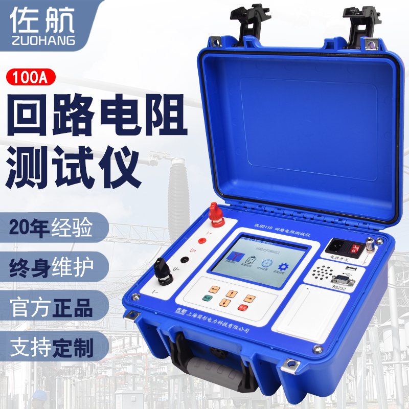 佐航DLQ2110回路电阻测试仪100A接触电阻测试仪  100A回路电阻测试仪  简形电力科技公司