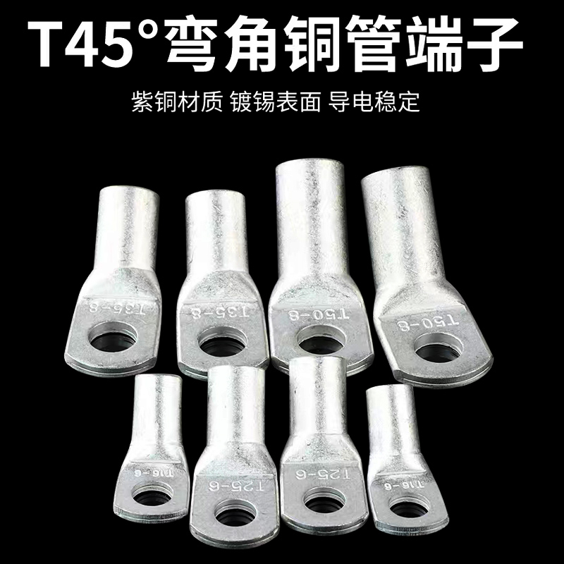 T45-10/6折弯铜端子 45度折弯铜线鼻 弯形铜鼻子  紫铜45度铜鼻子