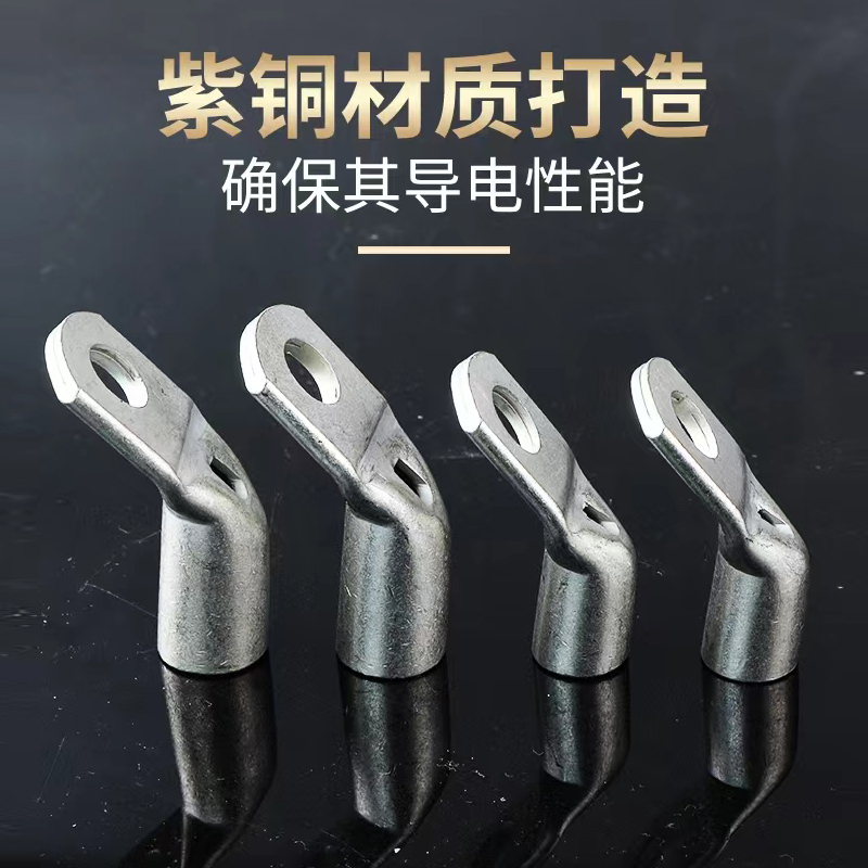 T45-10/6折弯铜端子 45度折弯铜线鼻 弯形铜鼻子  紫铜45度铜鼻子