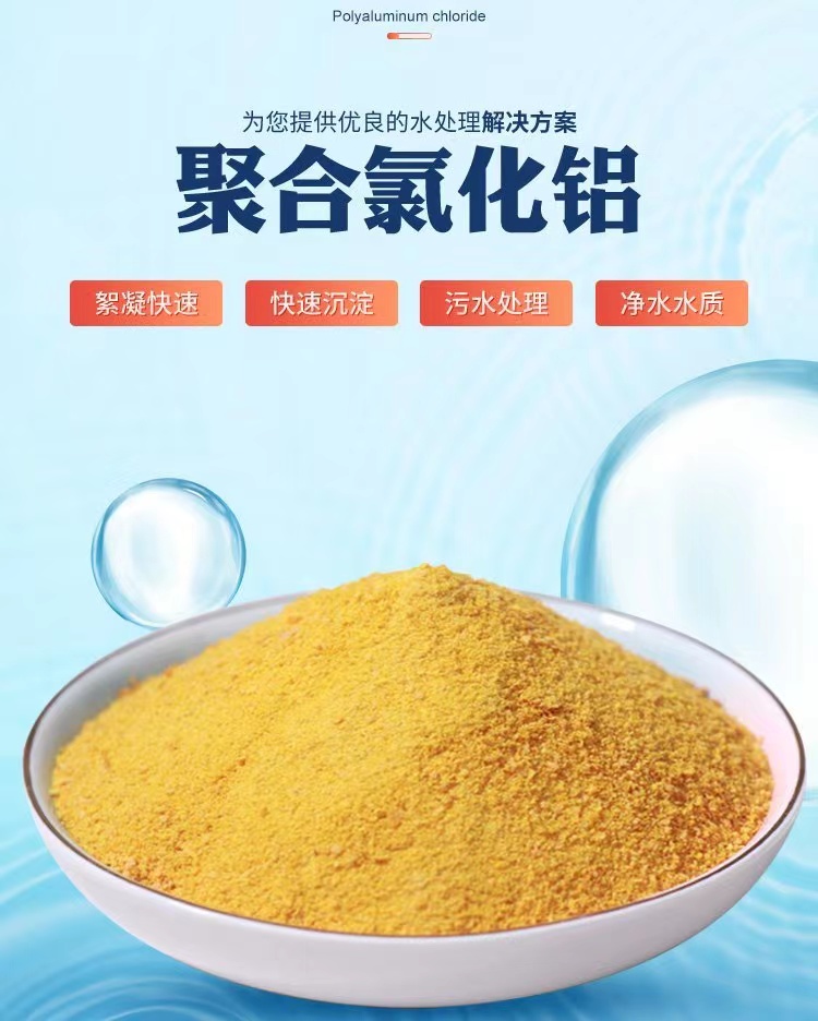 聚合氯化铝PAC价格 污水处理絮凝剂 四川聚合氯化铝  混凝剂