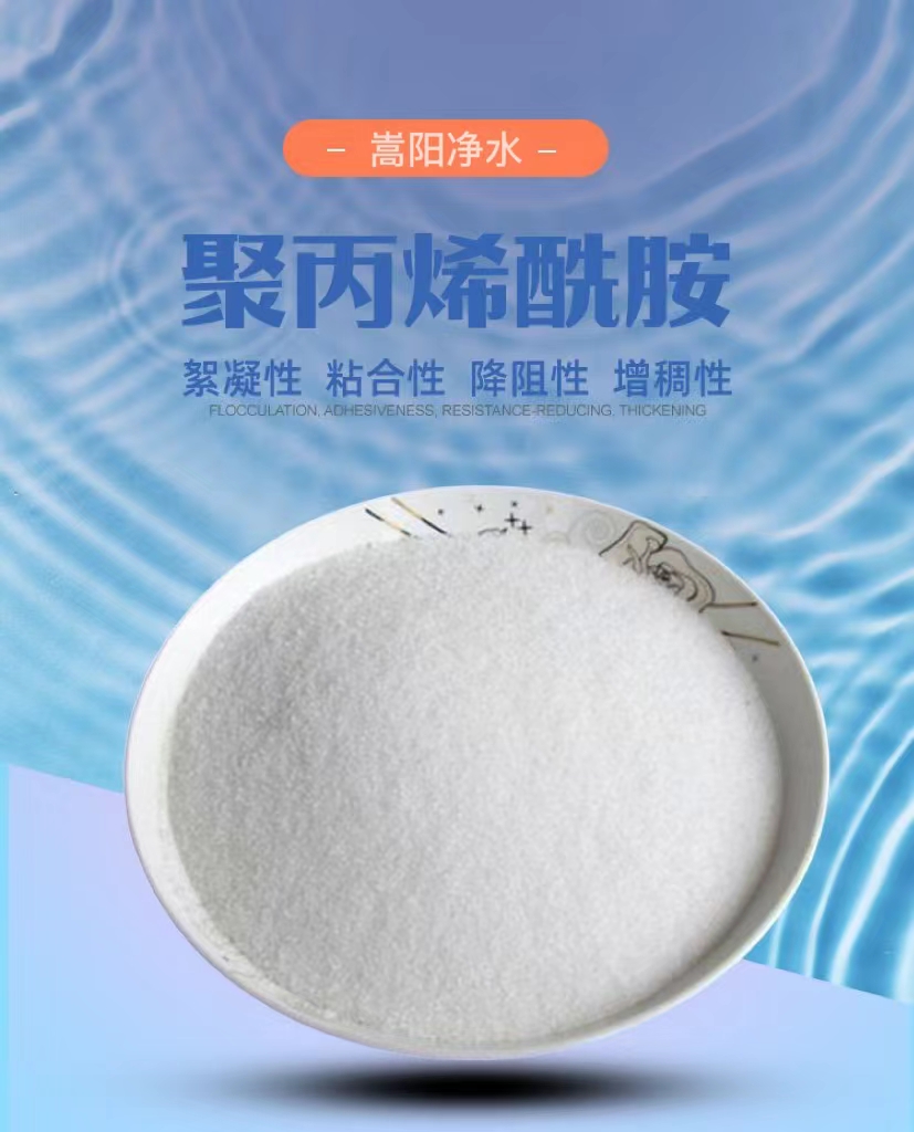 聚丙烯酰胺生产厂家批发 煤洗沙用净水絮凝剂  污水处理
