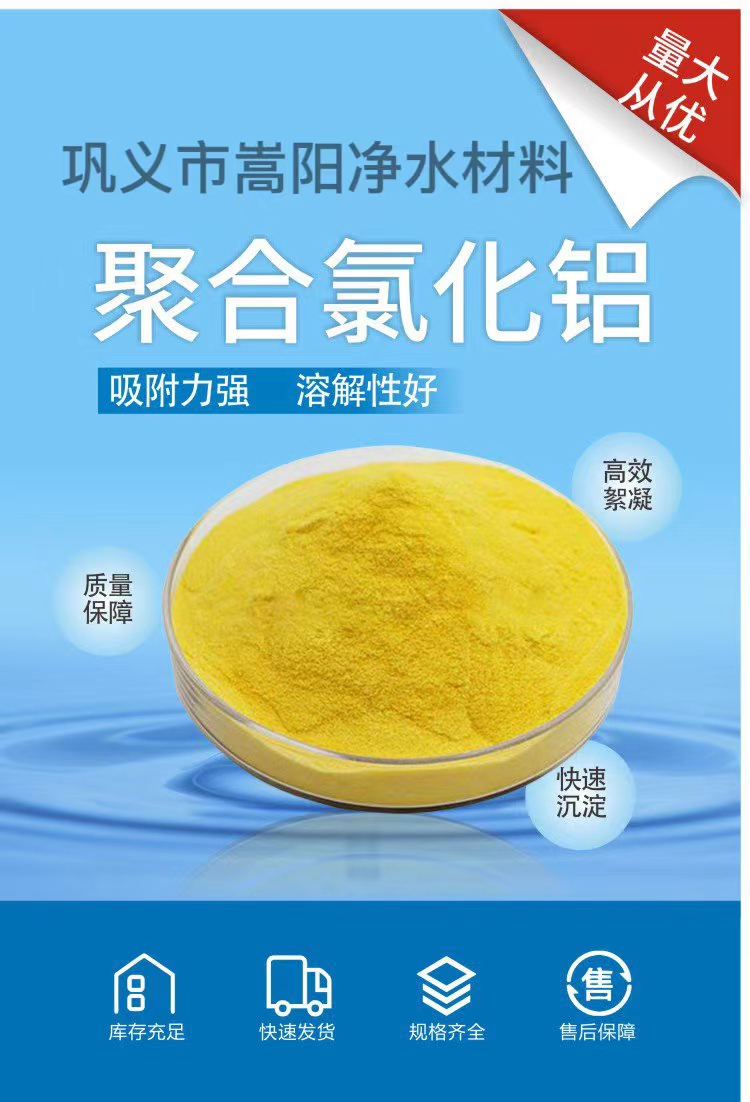 阴离子聚丙烯酰胺生产厂家 絮凝剂 污水处理药剂 废水处理  聚合氯化铝  嵩阳净水