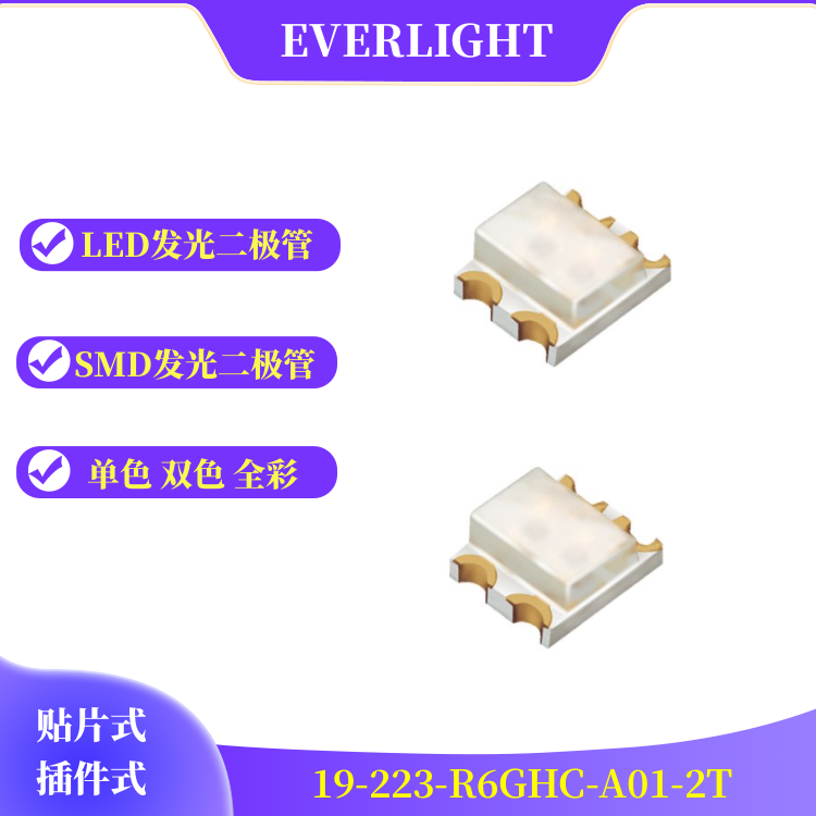 亿光0603双色发光二极管LED灯珠SMD可见光灯珠  SMD发光二极管  LED发光二极管  亿光双色发光灯珠