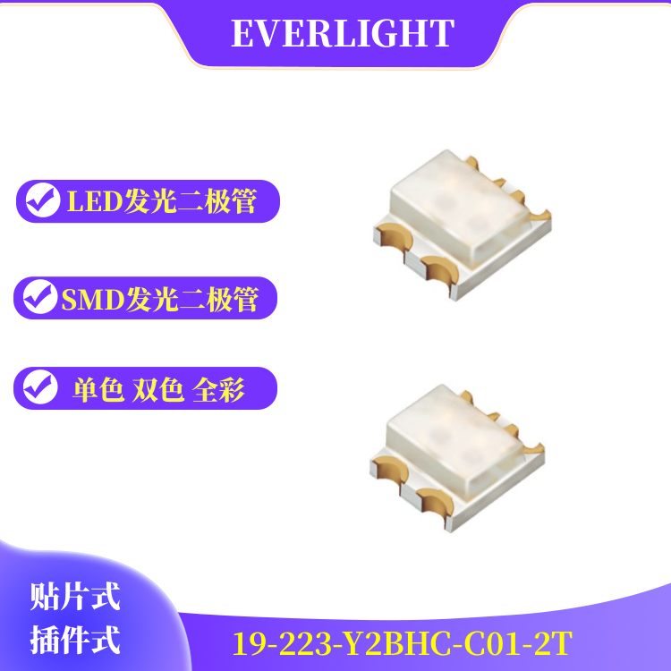 亿光0603双色发光二极管LED灯珠SMD可见光灯珠  SMD发光二极管  LED发光二极管  亿光双色发光灯珠