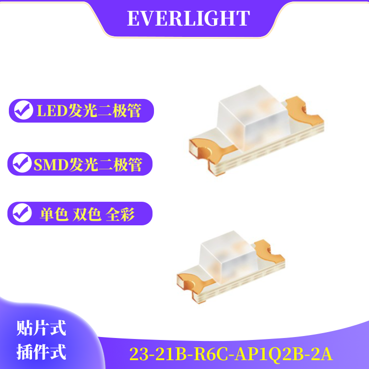 可见光LED发光管亿光23-21B-BHC-AP1Q2-2A  SMD发光二极管  LED发光二极管  亿光发光灯珠