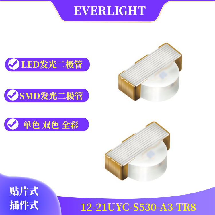 亿光发光二极管12-21发光管LED灯珠SMD发光管侧面出光  SMD发光二极管  LED发光二极管  亿光发光灯珠