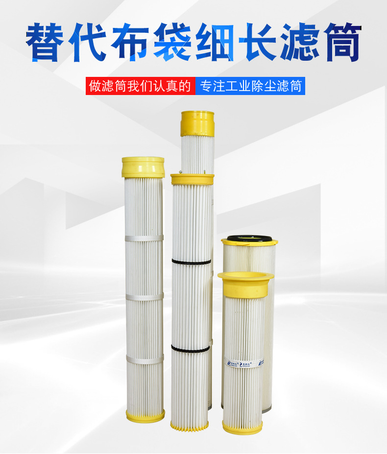 空气滤芯    替代 布袋细长滤筒  除尘滤芯  效率高  阻力低  环保耐用