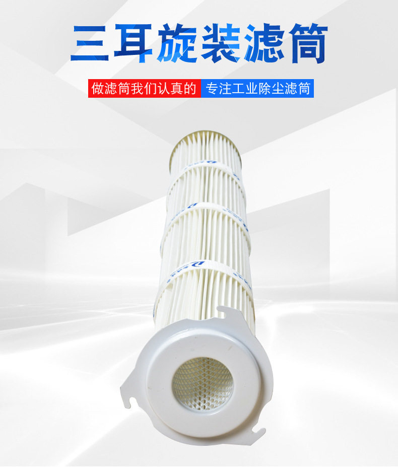 扫地车滤筒  三耳旋装除尘滤筒  燃机空气滤筒  内螺纹除尘