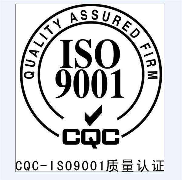 山东ISO9001办理周期  111