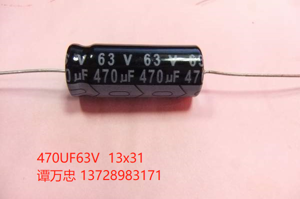 卧式电解电容器470UF63V  13x31  轴向电解电容器  穿芯电容器