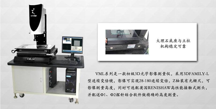 VML300 3D光学影像测量仪 深圳智泰 二次元  影像仪  三坐标  闪测仪