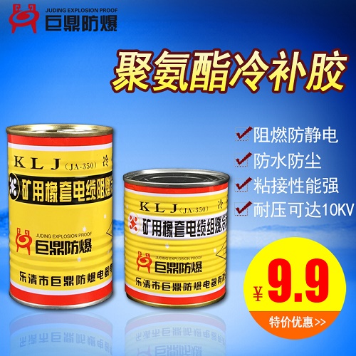JA-350阻燃电缆冷补胶电缆破损修补胶