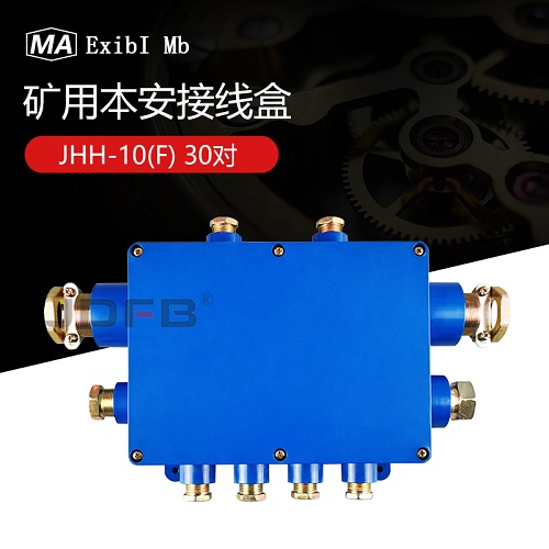 矿用接线盒JHH10接线盒 证件齐全 矿用接线盒  十通矿用接线盒  电路用接线盒